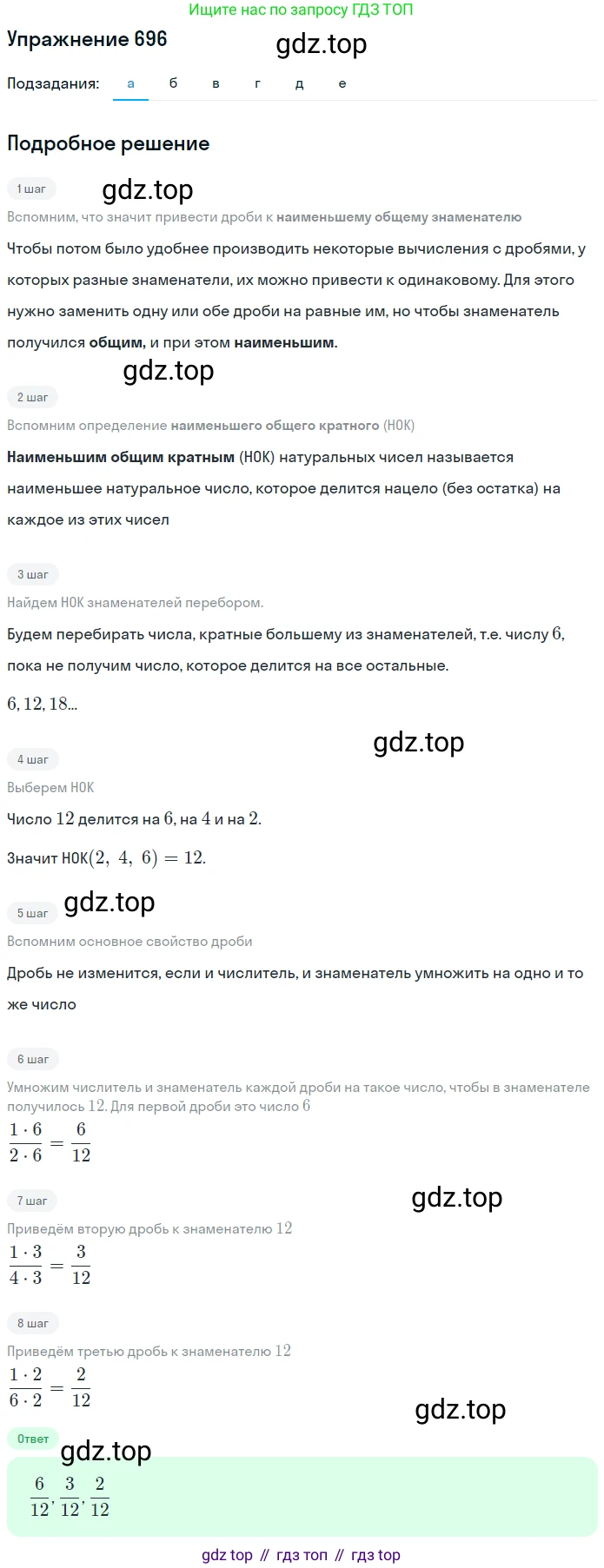 ГДЗ Математика, 5 класс Учебник, авторы: Дорофеев Георгий Владимирович, Шарыгин Игорь Фёдорович, Суворова Светлана Борисовна, Бунимович Евгений Абрамович, Кузнецова Людмила Викторовна, Минаева Светлана Станиславовна, Рослова Лариса Олеговна, издательство Просвещение, Москва, 2023, белого цвета, страница 149, номер 7.96, Решение 2