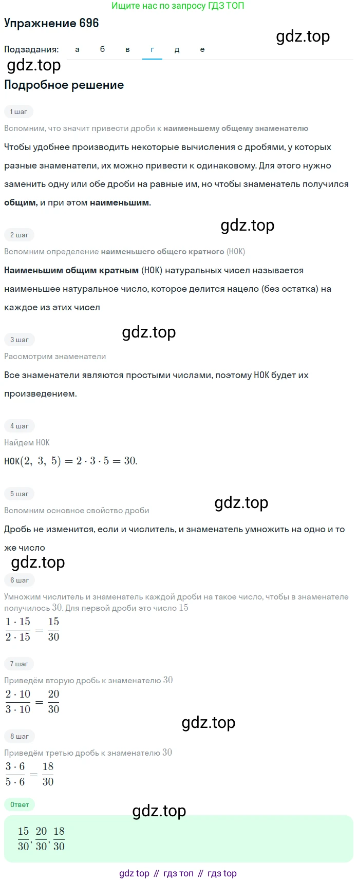 ГДЗ Математика, 5 класс Учебник, авторы: Дорофеев Георгий Владимирович, Шарыгин Игорь Фёдорович, Суворова Светлана Борисовна, Бунимович Евгений Абрамович, Кузнецова Людмила Викторовна, Минаева Светлана Станиславовна, Рослова Лариса Олеговна, издательство Просвещение, Москва, 2023, белого цвета, страница 149, номер 7.96, Решение 2 (продолжение 4)