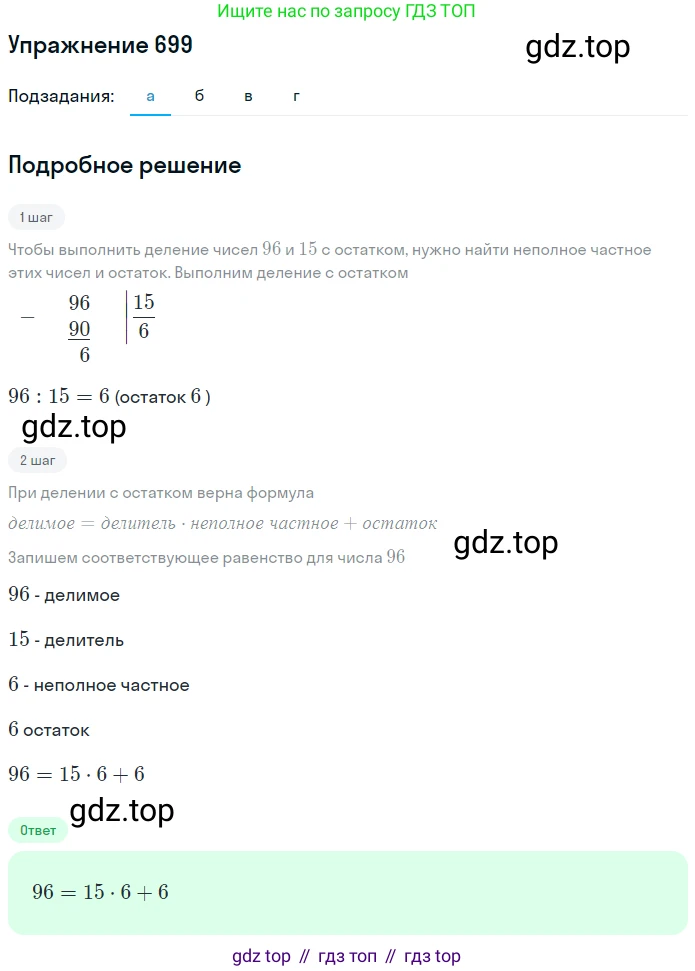 ГДЗ Математика, 5 класс Учебник, авторы: Дорофеев Георгий Владимирович, Шарыгин Игорь Фёдорович, Суворова Светлана Борисовна, Бунимович Евгений Абрамович, Кузнецова Людмила Викторовна, Минаева Светлана Станиславовна, Рослова Лариса Олеговна, издательство Просвещение, Москва, 2023, белого цвета, страница 149, номер 7.99, Решение 2