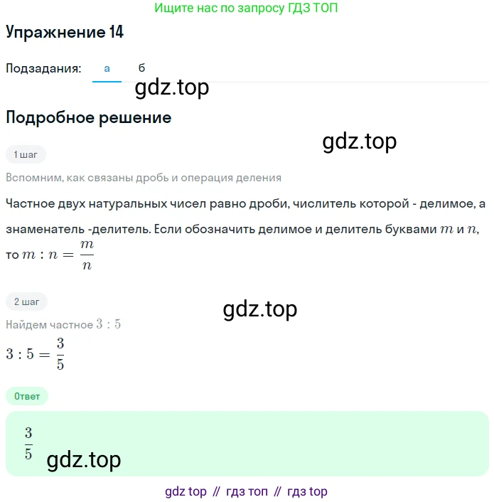ГДЗ Математика, 5 класс Учебник, авторы: Дорофеев Георгий Владимирович, Шарыгин Игорь Фёдорович, Суворова Светлана Борисовна, Бунимович Евгений Абрамович, Кузнецова Людмила Викторовна, Минаева Светлана Станиславовна, Рослова Лариса Олеговна, издательство Просвещение, Москва, 2023, белого цвета, страница 161, номер 14, Решение 2