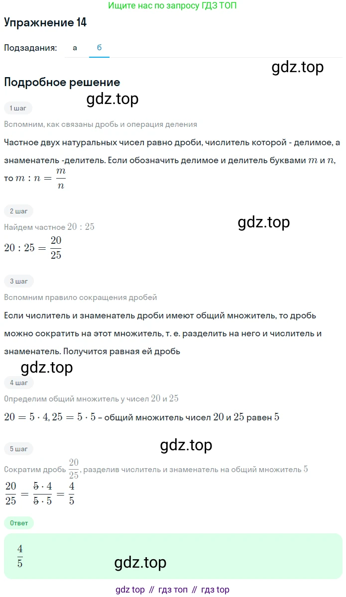 ГДЗ Математика, 5 класс Учебник, авторы: Дорофеев Георгий Владимирович, Шарыгин Игорь Фёдорович, Суворова Светлана Борисовна, Бунимович Евгений Абрамович, Кузнецова Людмила Викторовна, Минаева Светлана Станиславовна, Рослова Лариса Олеговна, издательство Просвещение, Москва, 2023, белого цвета, страница 161, номер 14, Решение 2 (продолжение 2)