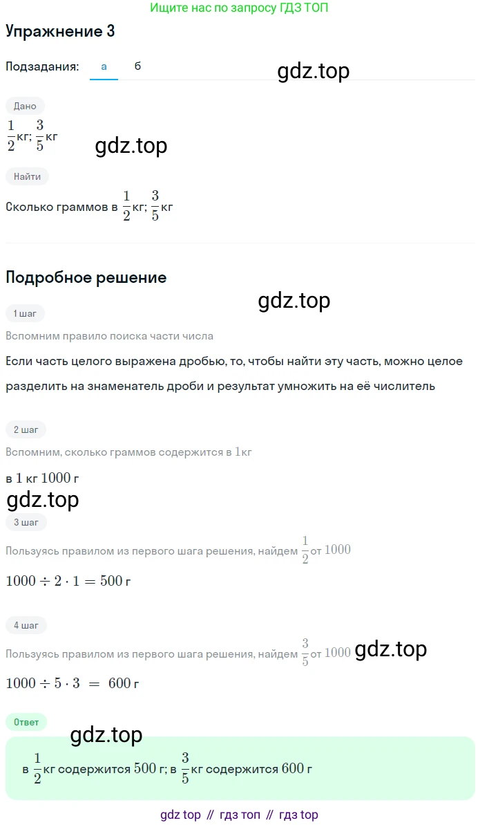 ГДЗ Математика, 5 класс Учебник, авторы: Дорофеев Георгий Владимирович, Шарыгин Игорь Фёдорович, Суворова Светлана Борисовна, Бунимович Евгений Абрамович, Кузнецова Людмила Викторовна, Минаева Светлана Станиславовна, Рослова Лариса Олеговна, издательство Просвещение, Москва, 2023, белого цвета, страница 160, номер 3, Решение 2