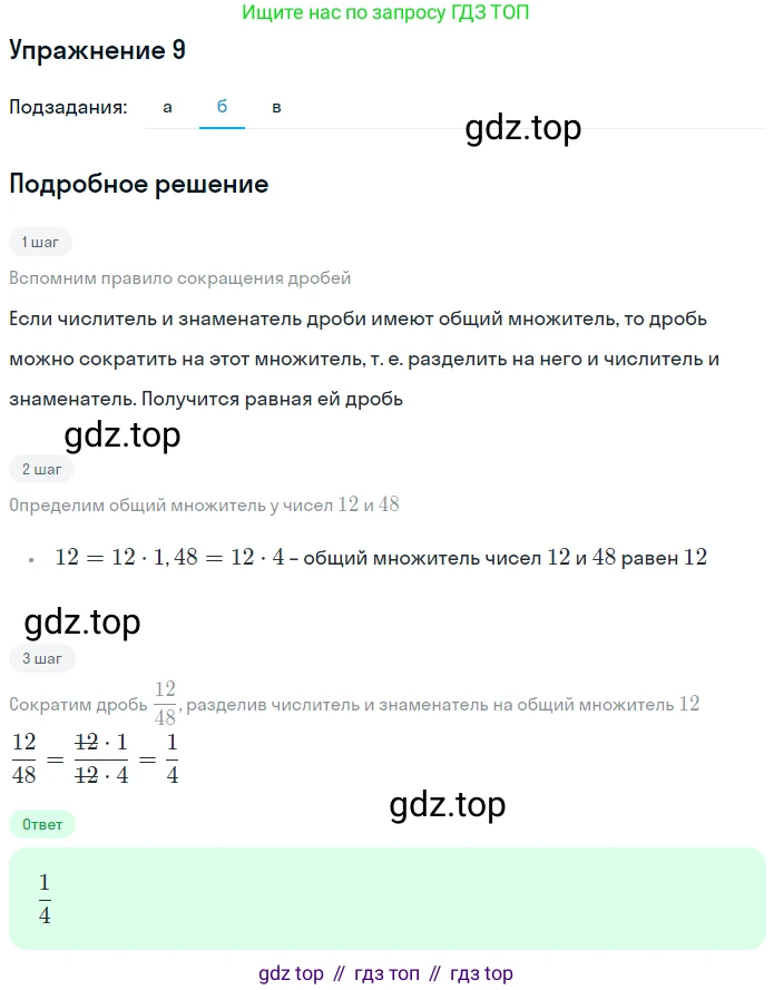 ГДЗ Математика, 5 класс Учебник, авторы: Дорофеев Георгий Владимирович, Шарыгин Игорь Фёдорович, Суворова Светлана Борисовна, Бунимович Евгений Абрамович, Кузнецова Людмила Викторовна, Минаева Светлана Станиславовна, Рослова Лариса Олеговна, издательство Просвещение, Москва, 2023, белого цвета, страница 161, номер 9, Решение 2 (продолжение 2)