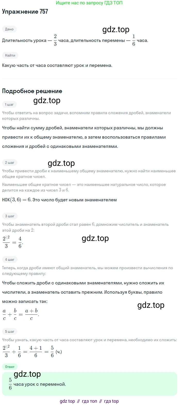 ГДЗ Математика, 5 класс Учебник, авторы: Дорофеев Георгий Владимирович, Шарыгин Игорь Фёдорович, Суворова Светлана Борисовна, Бунимович Евгений Абрамович, Кузнецова Людмила Викторовна, Минаева Светлана Станиславовна, Рослова Лариса Олеговна, издательство Просвещение, Москва, 2023, белого цвета, страница 165, номер 8.12, Решение 2