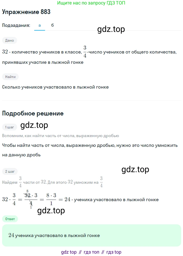 ГДЗ Математика, 5 класс Учебник, авторы: Дорофеев Георгий Владимирович, Шарыгин Игорь Фёдорович, Суворова Светлана Борисовна, Бунимович Евгений Абрамович, Кузнецова Людмила Викторовна, Минаева Светлана Станиславовна, Рослова Лариса Олеговна, издательство Просвещение, Москва, 2023, белого цвета, страница 190, номер 8.133, Решение 2