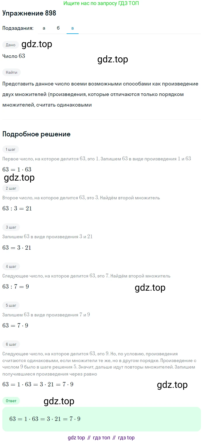 ГДЗ Математика, 5 класс Учебник, авторы: Дорофеев Георгий Владимирович, Шарыгин Игорь Фёдорович, Суворова Светлана Борисовна, Бунимович Евгений Абрамович, Кузнецова Людмила Викторовна, Минаева Светлана Станиславовна, Рослова Лариса Олеговна, издательство Просвещение, Москва, 2023, белого цвета, страница 193, номер 8.148, Решение 2 (продолжение 3)