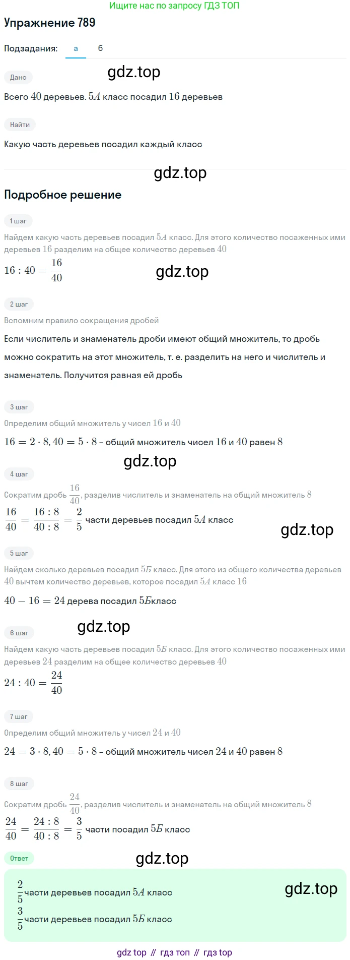 ГДЗ Математика, 5 класс Учебник, авторы: Дорофеев Георгий Владимирович, Шарыгин Игорь Фёдорович, Суворова Светлана Борисовна, Бунимович Евгений Абрамович, Кузнецова Людмила Викторовна, Минаева Светлана Станиславовна, Рослова Лариса Олеговна, издательство Просвещение, Москва, 2023, белого цвета, страница 170, номер 8.43, Решение 2