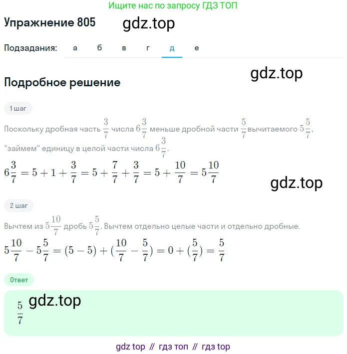 ГДЗ Математика, 5 класс Учебник, авторы: Дорофеев Георгий Владимирович, Шарыгин Игорь Фёдорович, Суворова Светлана Борисовна, Бунимович Евгений Абрамович, Кузнецова Людмила Викторовна, Минаева Светлана Станиславовна, Рослова Лариса Олеговна, издательство Просвещение, Москва, 2023, белого цвета, страница 174, номер 8.59, Решение 2 (продолжение 5)