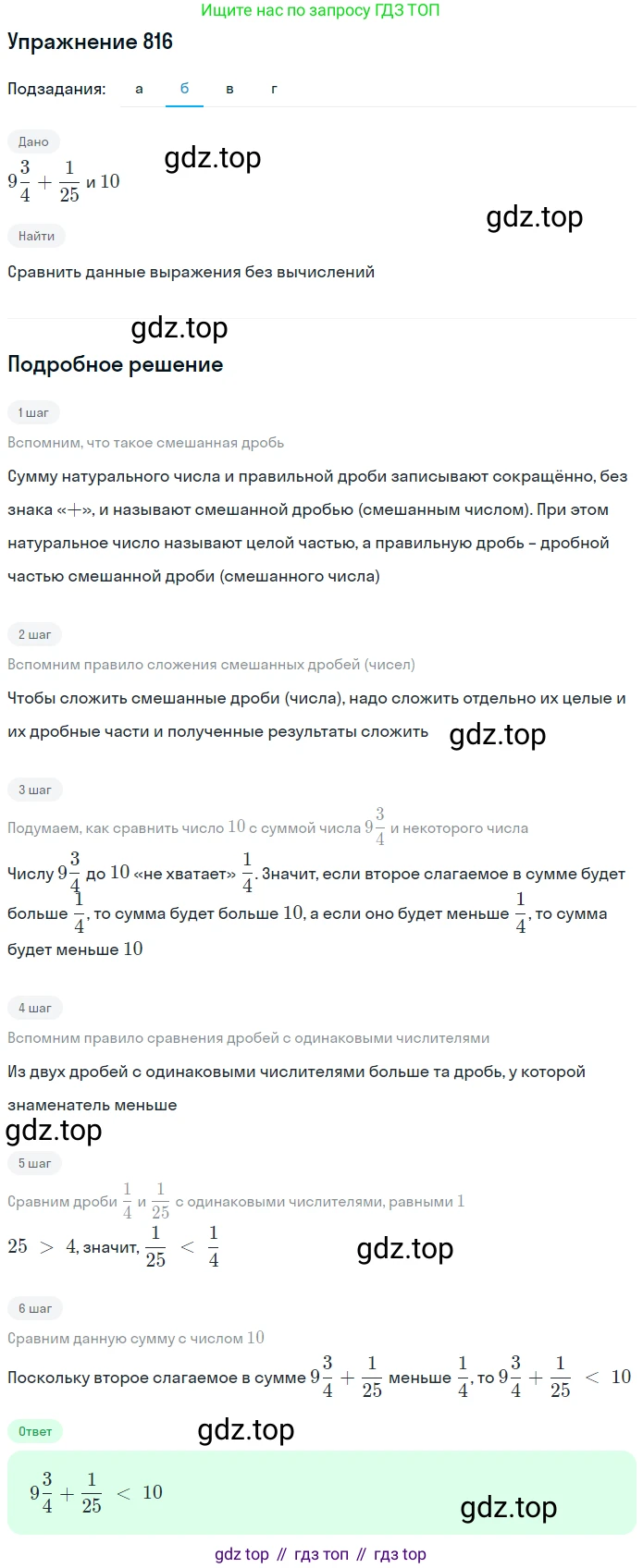 ГДЗ Математика, 5 класс Учебник, авторы: Дорофеев Георгий Владимирович, Шарыгин Игорь Фёдорович, Суворова Светлана Борисовна, Бунимович Евгений Абрамович, Кузнецова Людмила Викторовна, Минаева Светлана Станиславовна, Рослова Лариса Олеговна, издательство Просвещение, Москва, 2023, белого цвета, страница 175, номер 8.70, Решение 2 (продолжение 2)