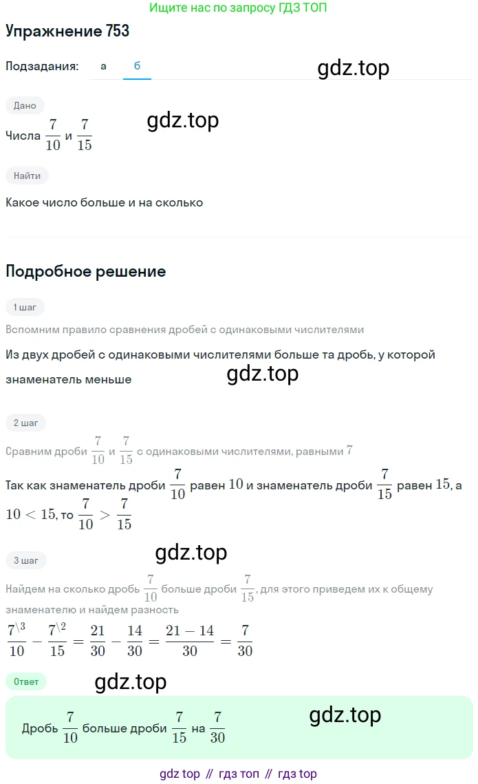 ГДЗ Математика, 5 класс Учебник, авторы: Дорофеев Георгий Владимирович, Шарыгин Игорь Фёдорович, Суворова Светлана Борисовна, Бунимович Евгений Абрамович, Кузнецова Людмила Викторовна, Минаева Светлана Станиславовна, Рослова Лариса Олеговна, издательство Просвещение, Москва, 2023, белого цвета, страница 165, номер 8.8, Решение 2 (продолжение 2)