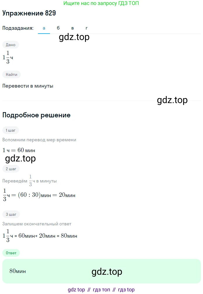 ГДЗ Математика, 5 класс Учебник, авторы: Дорофеев Георгий Владимирович, Шарыгин Игорь Фёдорович, Суворова Светлана Борисовна, Бунимович Евгений Абрамович, Кузнецова Людмила Викторовна, Минаева Светлана Станиславовна, Рослова Лариса Олеговна, издательство Просвещение, Москва, 2023, белого цвета, страница 179, номер 8.82, Решение 2