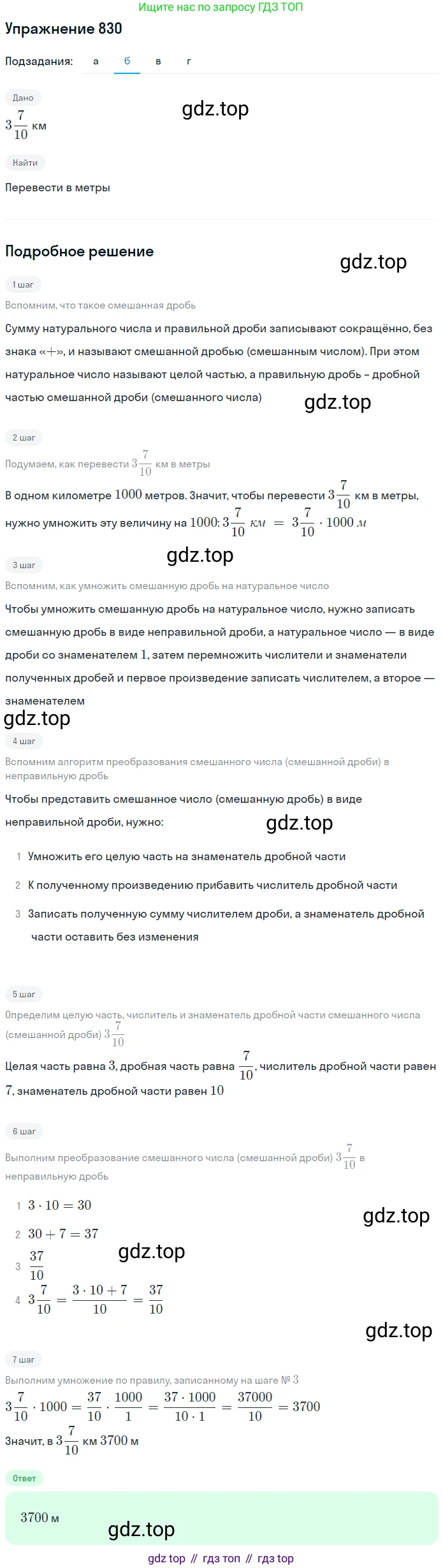 ГДЗ Математика, 5 класс Учебник, авторы: Дорофеев Георгий Владимирович, Шарыгин Игорь Фёдорович, Суворова Светлана Борисовна, Бунимович Евгений Абрамович, Кузнецова Людмила Викторовна, Минаева Светлана Станиславовна, Рослова Лариса Олеговна, издательство Просвещение, Москва, 2023, белого цвета, страница 179, номер 8.83, Решение 2 (продолжение 2)