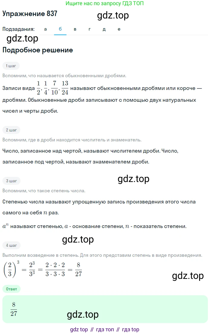 ГДЗ Математика, 5 класс Учебник, авторы: Дорофеев Георгий Владимирович, Шарыгин Игорь Фёдорович, Суворова Светлана Борисовна, Бунимович Евгений Абрамович, Кузнецова Людмила Викторовна, Минаева Светлана Станиславовна, Рослова Лариса Олеговна, издательство Просвещение, Москва, 2023, белого цвета, страница 180, номер 8.90, Решение 2 (продолжение 2)