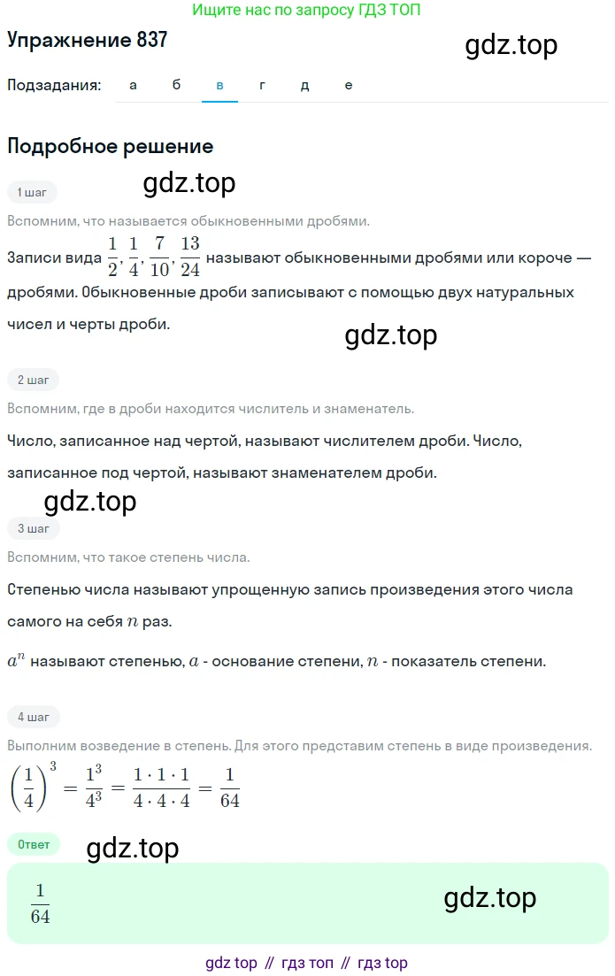 ГДЗ Математика, 5 класс Учебник, авторы: Дорофеев Георгий Владимирович, Шарыгин Игорь Фёдорович, Суворова Светлана Борисовна, Бунимович Евгений Абрамович, Кузнецова Людмила Викторовна, Минаева Светлана Станиславовна, Рослова Лариса Олеговна, издательство Просвещение, Москва, 2023, белого цвета, страница 180, номер 8.90, Решение 2 (продолжение 3)