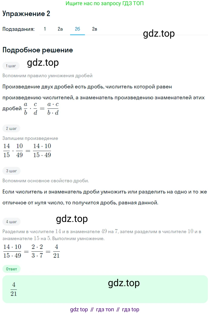 ГДЗ Математика, 5 класс Учебник, авторы: Дорофеев Георгий Владимирович, Шарыгин Игорь Фёдорович, Суворова Светлана Борисовна, Бунимович Евгений Абрамович, Кузнецова Людмила Викторовна, Минаева Светлана Станиславовна, Рослова Лариса Олеговна, издательство Просвещение, Москва, 2023, белого цвета, страница 194, номер 2, Решение 2 (продолжение 3)