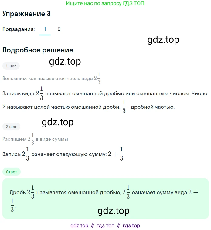 ГДЗ Математика, 5 класс Учебник, авторы: Дорофеев Георгий Владимирович, Шарыгин Игорь Фёдорович, Суворова Светлана Борисовна, Бунимович Евгений Абрамович, Кузнецова Людмила Викторовна, Минаева Светлана Станиславовна, Рослова Лариса Олеговна, издательство Просвещение, Москва, 2023, белого цвета, страница 194, номер 3, Решение 2