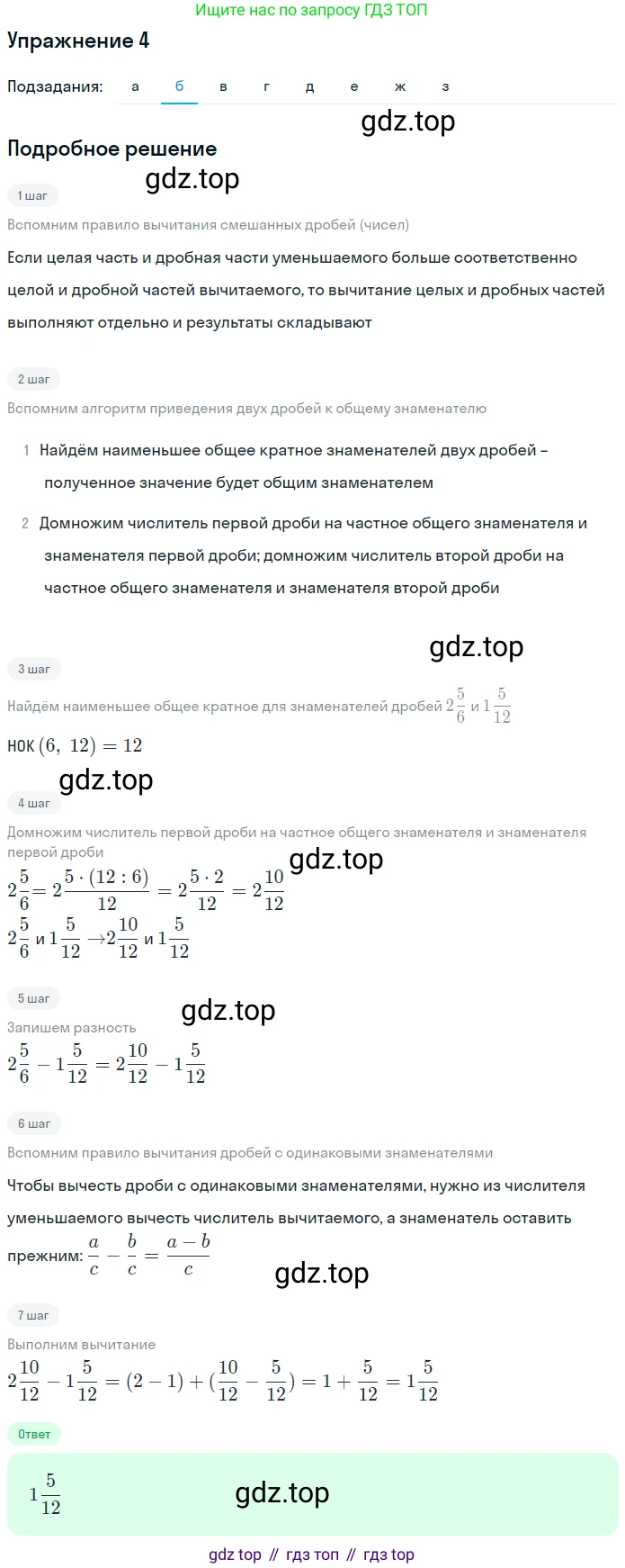 ГДЗ Математика, 5 класс Учебник, авторы: Дорофеев Георгий Владимирович, Шарыгин Игорь Фёдорович, Суворова Светлана Борисовна, Бунимович Евгений Абрамович, Кузнецова Людмила Викторовна, Минаева Светлана Станиславовна, Рослова Лариса Олеговна, издательство Просвещение, Москва, 2023, белого цвета, страница 194, номер 4, Решение 2 (продолжение 2)