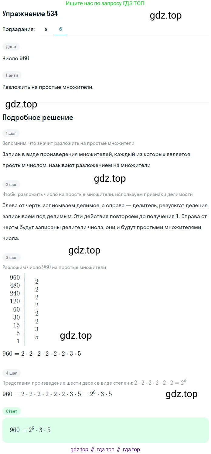 ГДЗ Математика, 5 класс Учебник, авторы: Дорофеев Георгий Владимирович, Шарыгин Игорь Фёдорович, Суворова Светлана Борисовна, Бунимович Евгений Абрамович, Кузнецова Людмила Викторовна, Минаева Светлана Станиславовна, Рослова Лариса Олеговна, издательство Просвещение, Москва, 2023, белого цвета, страница 200, номер 9.14, Решение 2 (продолжение 2)