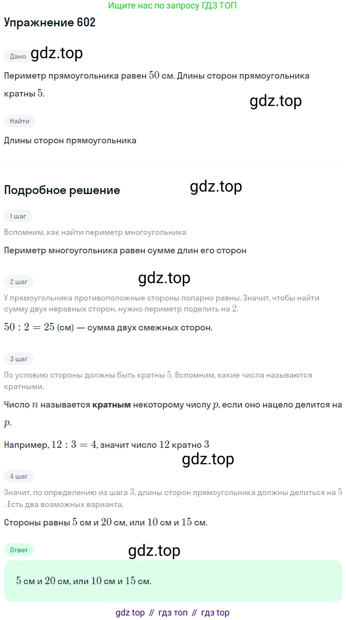 ГДЗ Математика, 5 класс Учебник, авторы: Дорофеев Георгий Владимирович, Шарыгин Игорь Фёдорович, Суворова Светлана Борисовна, Бунимович Евгений Абрамович, Кузнецова Людмила Викторовна, Минаева Светлана Станиславовна, Рослова Лариса Олеговна, издательство Просвещение, Москва, 2023, белого цвета, страница 215, номер 9.82, Решение 2