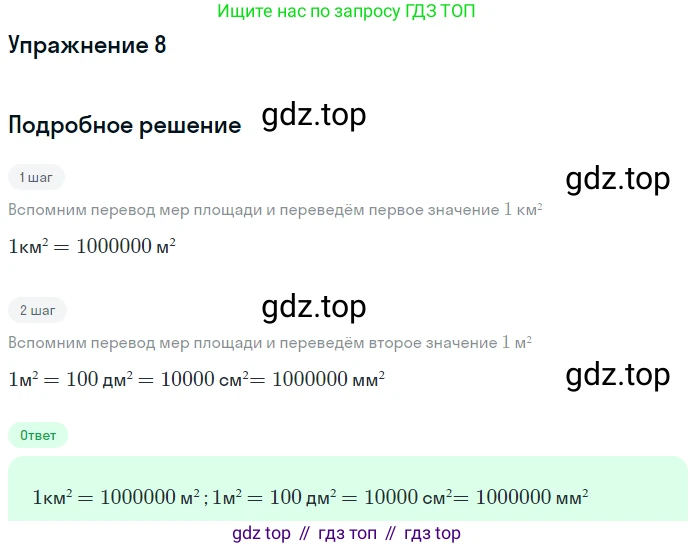 ГДЗ Математика, 5 класс Учебник, авторы: Дорофеев Георгий Владимирович, Шарыгин Игорь Фёдорович, Суворова Светлана Борисовна, Бунимович Евгений Абрамович, Кузнецова Людмила Викторовна, Минаева Светлана Станиславовна, Рослова Лариса Олеговна, издательство Просвещение, Москва, 2023, белого цвета, страница 217, номер 8, Решение 2