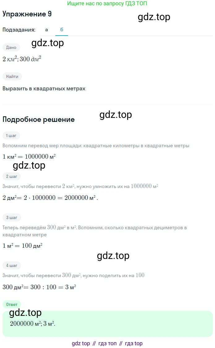 ГДЗ Математика, 5 класс Учебник, авторы: Дорофеев Георгий Владимирович, Шарыгин Игорь Фёдорович, Суворова Светлана Борисовна, Бунимович Евгений Абрамович, Кузнецова Людмила Викторовна, Минаева Светлана Станиславовна, Рослова Лариса Олеговна, издательство Просвещение, Москва, 2023, белого цвета, страница 217, номер 9, Решение 2 (продолжение 2)