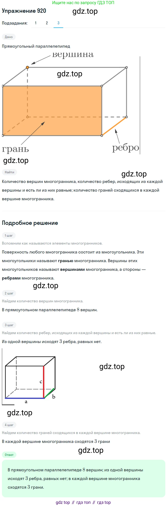 ГДЗ Математика, 5 класс Учебник, авторы: Дорофеев Георгий Владимирович, Шарыгин Игорь Фёдорович, Суворова Светлана Борисовна, Бунимович Евгений Абрамович, Кузнецова Людмила Викторовна, Минаева Светлана Станиславовна, Рослова Лариса Олеговна, издательство Просвещение, Москва, 2023, белого цвета, страница 248, номер 11.1, Решение 2 (продолжение 3)