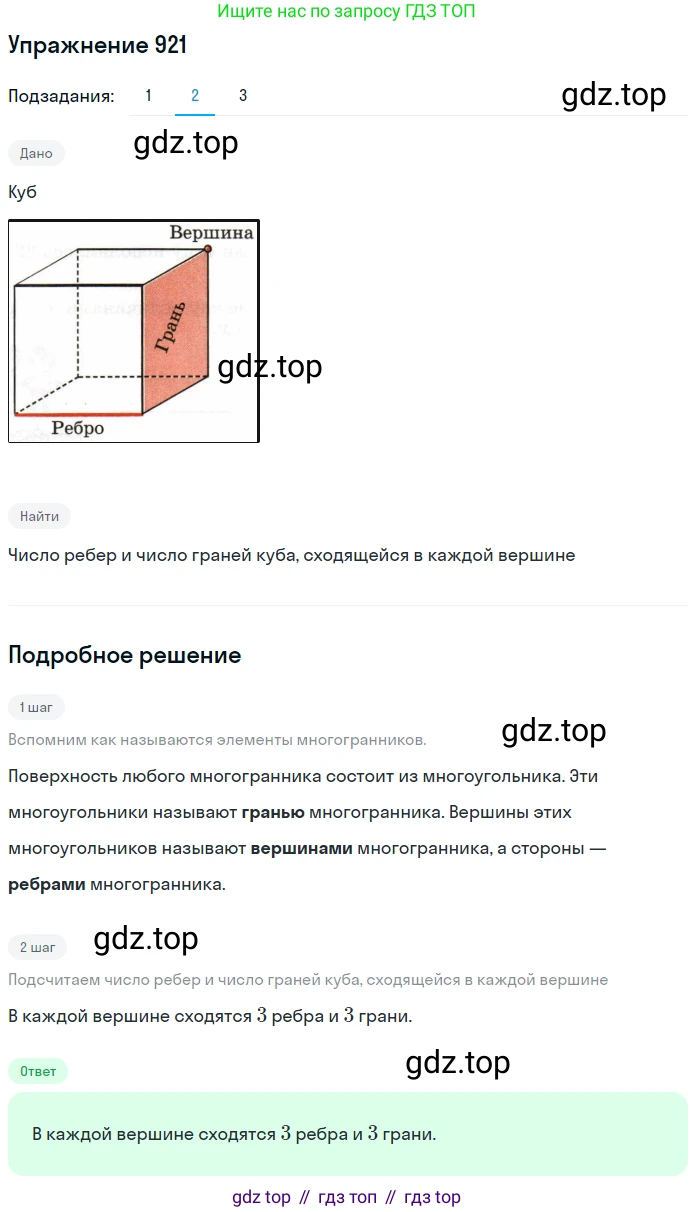 ГДЗ Математика, 5 класс Учебник, авторы: Дорофеев Георгий Владимирович, Шарыгин Игорь Фёдорович, Суворова Светлана Борисовна, Бунимович Евгений Абрамович, Кузнецова Людмила Викторовна, Минаева Светлана Станиславовна, Рослова Лариса Олеговна, издательство Просвещение, Москва, 2023, белого цвета, страница 248, номер 11.2, Решение 2 (продолжение 2)