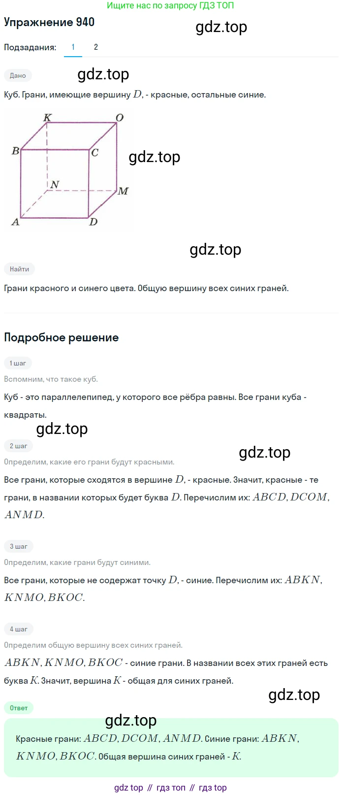 ГДЗ Математика, 5 класс Учебник, авторы: Дорофеев Георгий Владимирович, Шарыгин Игорь Фёдорович, Суворова Светлана Борисовна, Бунимович Евгений Абрамович, Кузнецова Людмила Викторовна, Минаева Светлана Станиславовна, Рослова Лариса Олеговна, издательство Просвещение, Москва, 2023, белого цвета, страница 254, номер 11.20, Решение 2