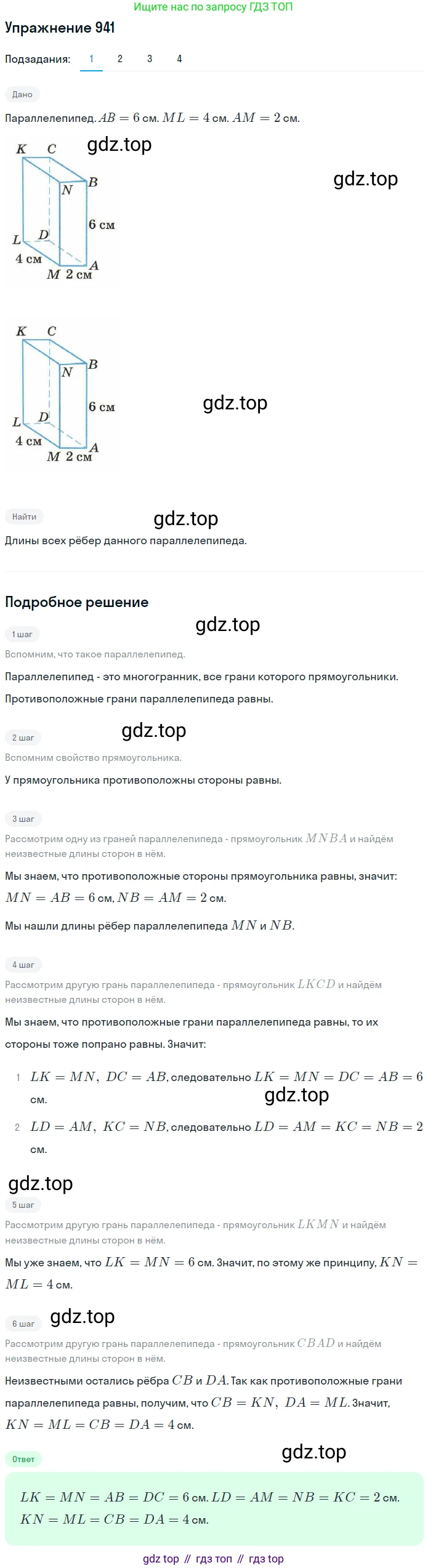 ГДЗ Математика, 5 класс Учебник, авторы: Дорофеев Георгий Владимирович, Шарыгин Игорь Фёдорович, Суворова Светлана Борисовна, Бунимович Евгений Абрамович, Кузнецова Людмила Викторовна, Минаева Светлана Станиславовна, Рослова Лариса Олеговна, издательство Просвещение, Москва, 2023, белого цвета, страница 254, номер 11.21, Решение 2
