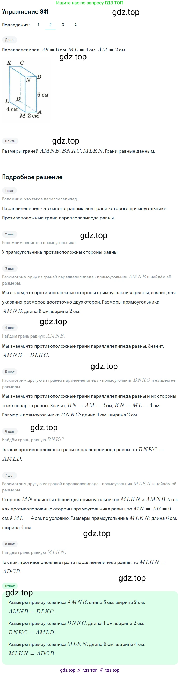 ГДЗ Математика, 5 класс Учебник, авторы: Дорофеев Георгий Владимирович, Шарыгин Игорь Фёдорович, Суворова Светлана Борисовна, Бунимович Евгений Абрамович, Кузнецова Людмила Викторовна, Минаева Светлана Станиславовна, Рослова Лариса Олеговна, издательство Просвещение, Москва, 2023, белого цвета, страница 254, номер 11.21, Решение 2 (продолжение 2)