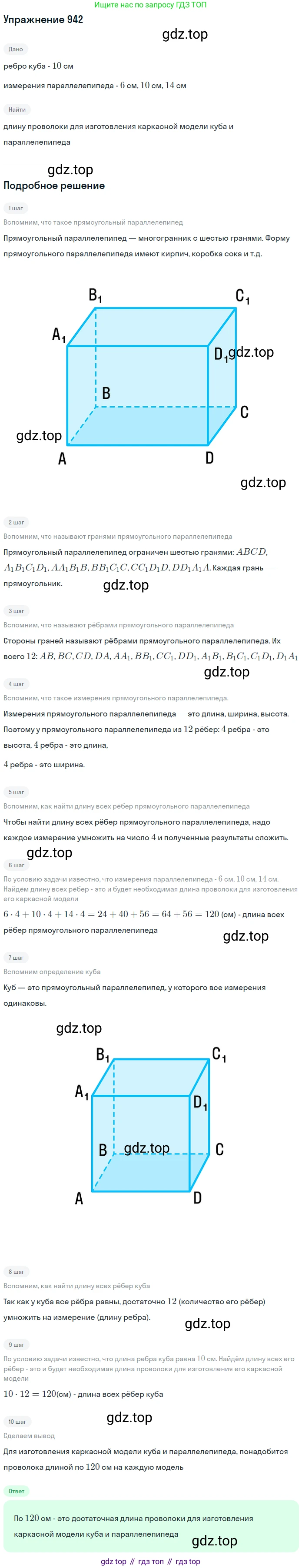 ГДЗ Математика, 5 класс Учебник, авторы: Дорофеев Георгий Владимирович, Шарыгин Игорь Фёдорович, Суворова Светлана Борисовна, Бунимович Евгений Абрамович, Кузнецова Людмила Викторовна, Минаева Светлана Станиславовна, Рослова Лариса Олеговна, издательство Просвещение, Москва, 2023, белого цвета, страница 254, номер 11.22, Решение 2