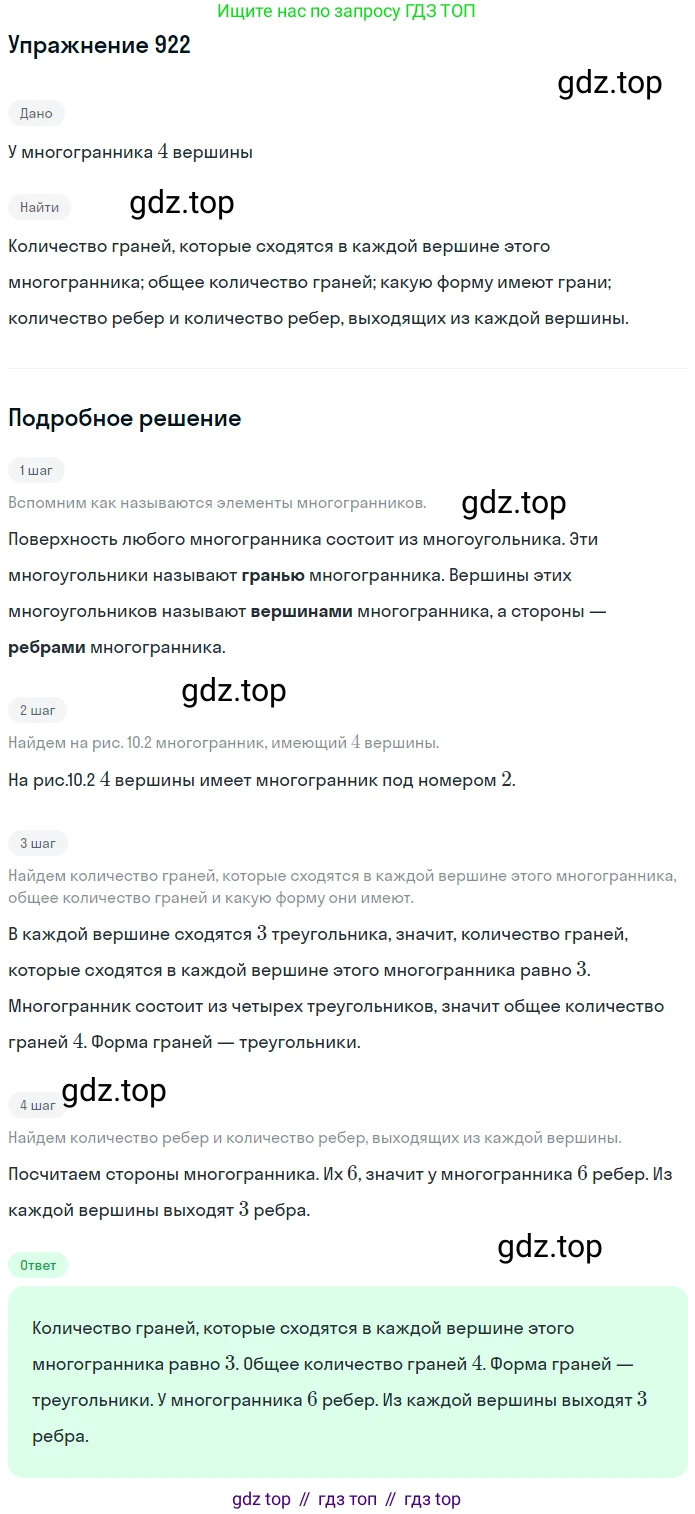 ГДЗ Математика, 5 класс Учебник, авторы: Дорофеев Георгий Владимирович, Шарыгин Игорь Фёдорович, Суворова Светлана Борисовна, Бунимович Евгений Абрамович, Кузнецова Людмила Викторовна, Минаева Светлана Станиславовна, Рослова Лариса Олеговна, издательство Просвещение, Москва, 2023, белого цвета, страница 249, номер 11.3, Решение 2
