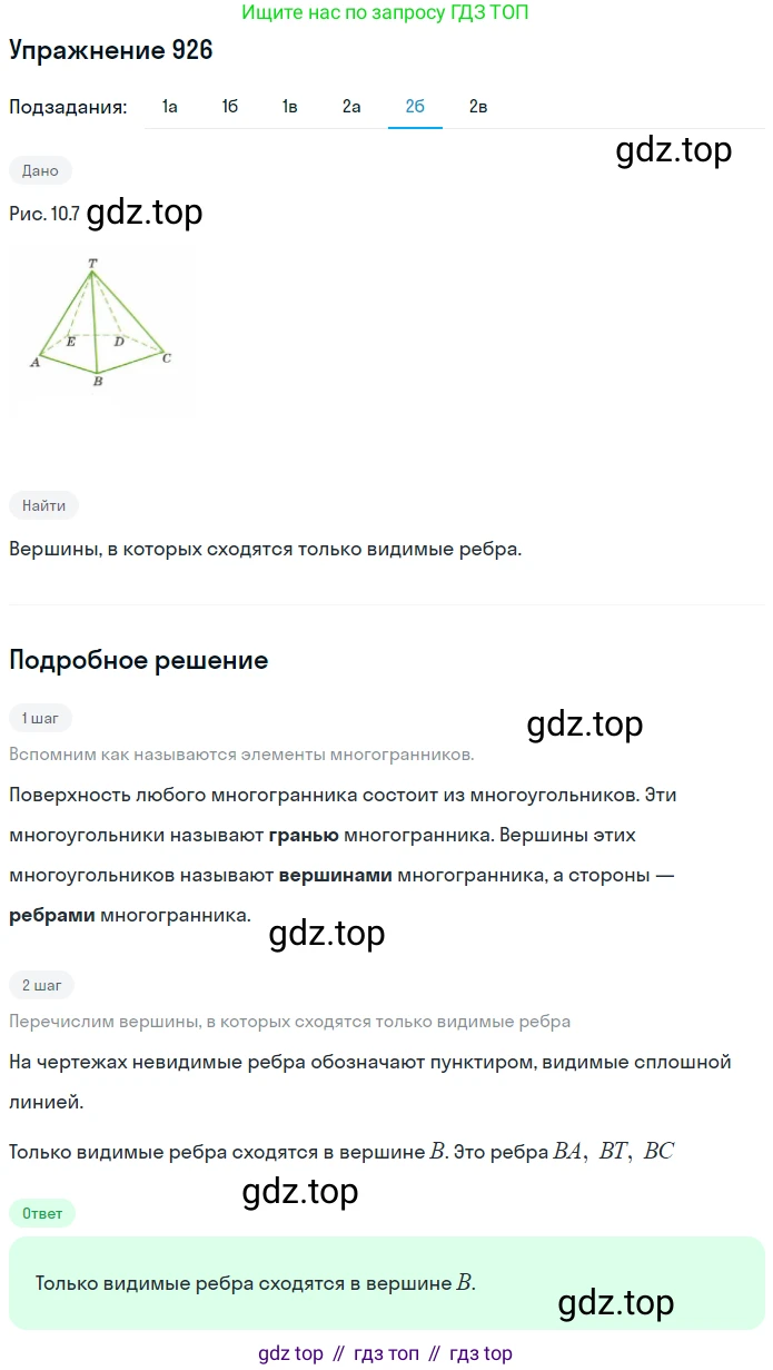 ГДЗ Математика, 5 класс Учебник, авторы: Дорофеев Георгий Владимирович, Шарыгин Игорь Фёдорович, Суворова Светлана Борисовна, Бунимович Евгений Абрамович, Кузнецова Людмила Викторовна, Минаева Светлана Станиславовна, Рослова Лариса Олеговна, издательство Просвещение, Москва, 2023, белого цвета, страница 249, номер 11.6, Решение 2 (продолжение 5)