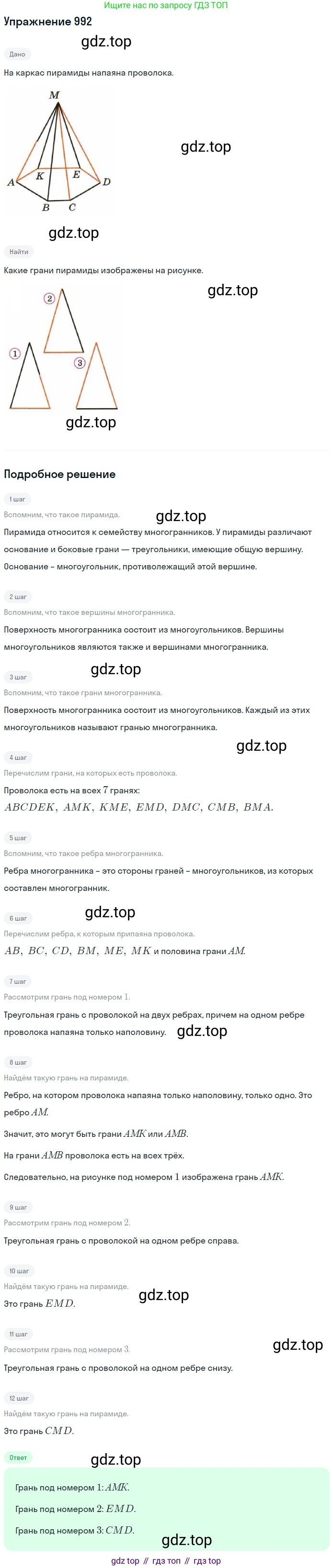 ГДЗ Математика, 5 класс Учебник, авторы: Дорофеев Георгий Владимирович, Шарыгин Игорь Фёдорович, Суворова Светлана Борисовна, Бунимович Евгений Абрамович, Кузнецова Людмила Викторовна, Минаева Светлана Станиславовна, Рослова Лариса Олеговна, издательство Просвещение, Москва, 2023, белого цвета, страница 266, номер 11.71, Решение 2
