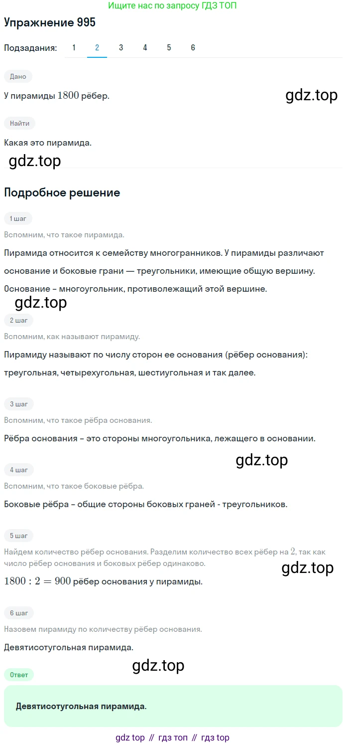 ГДЗ Математика, 5 класс Учебник, авторы: Дорофеев Георгий Владимирович, Шарыгин Игорь Фёдорович, Суворова Светлана Борисовна, Бунимович Евгений Абрамович, Кузнецова Людмила Викторовна, Минаева Светлана Станиславовна, Рослова Лариса Олеговна, издательство Просвещение, Москва, 2023, белого цвета, страница 267, номер 11.74, Решение 2 (продолжение 2)