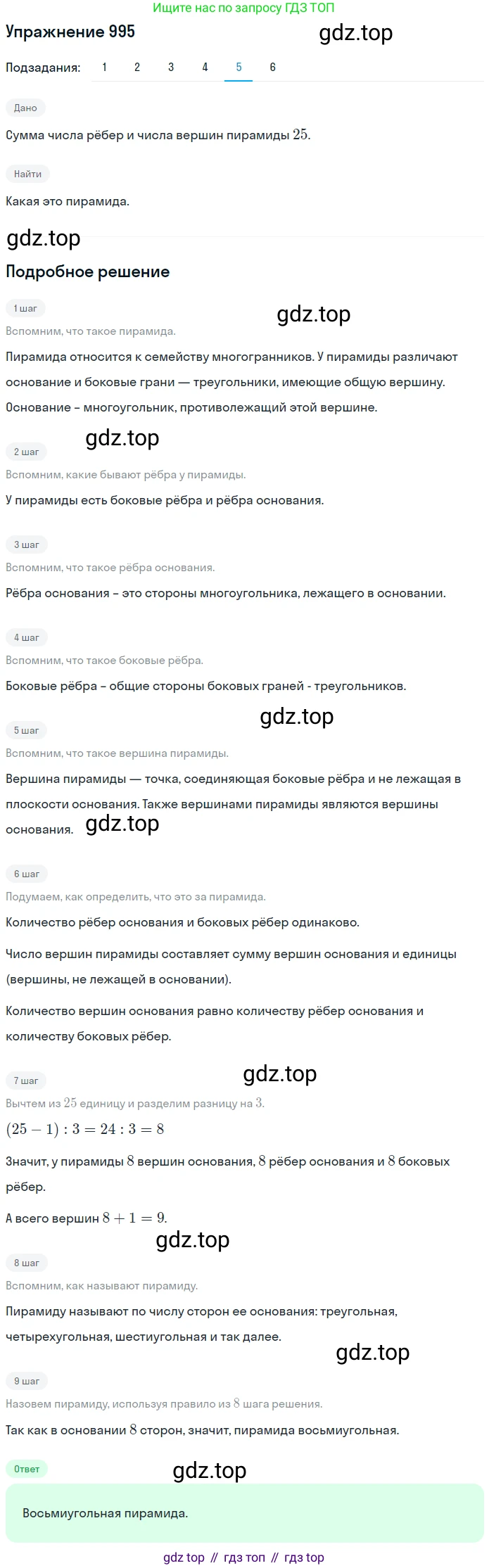 ГДЗ Математика, 5 класс Учебник, авторы: Дорофеев Георгий Владимирович, Шарыгин Игорь Фёдорович, Суворова Светлана Борисовна, Бунимович Евгений Абрамович, Кузнецова Людмила Викторовна, Минаева Светлана Станиславовна, Рослова Лариса Олеговна, издательство Просвещение, Москва, 2023, белого цвета, страница 267, номер 11.74, Решение 2 (продолжение 4)