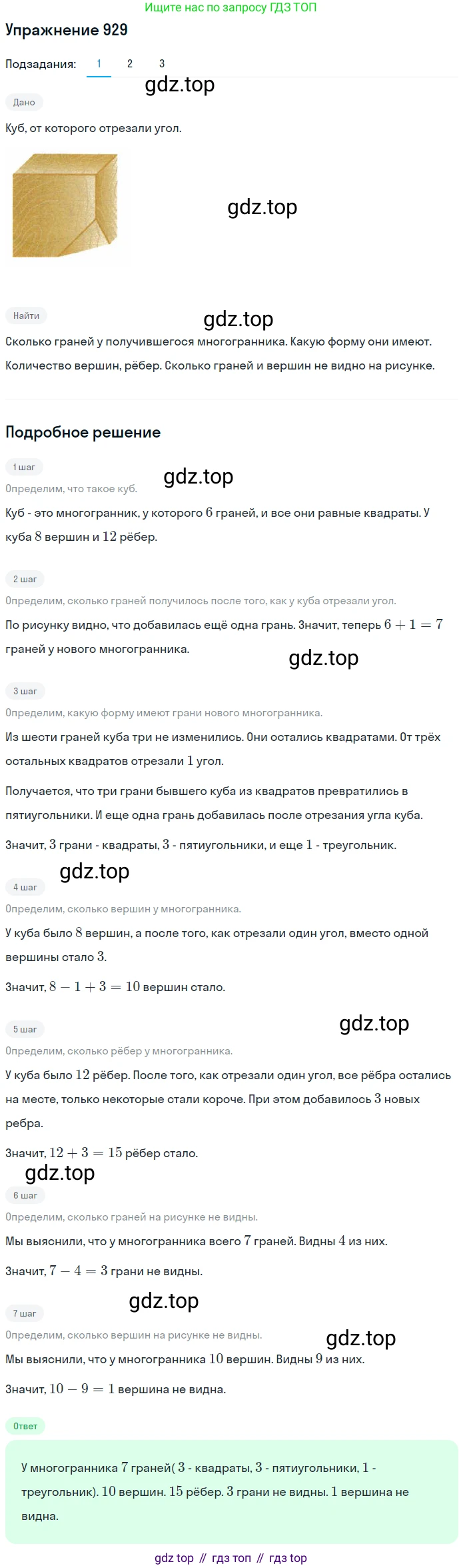 ГДЗ Математика, 5 класс Учебник, авторы: Дорофеев Георгий Владимирович, Шарыгин Игорь Фёдорович, Суворова Светлана Борисовна, Бунимович Евгений Абрамович, Кузнецова Людмила Викторовна, Минаева Светлана Станиславовна, Рослова Лариса Олеговна, издательство Просвещение, Москва, 2023, белого цвета, страница 250, номер 11.9, Решение 2