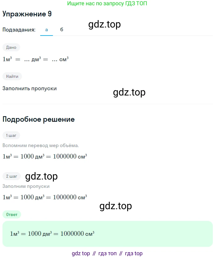 ГДЗ Математика, 5 класс Учебник, авторы: Дорофеев Георгий Владимирович, Шарыгин Игорь Фёдорович, Суворова Светлана Борисовна, Бунимович Евгений Абрамович, Кузнецова Людмила Викторовна, Минаева Светлана Станиславовна, Рослова Лариса Олеговна, издательство Просвещение, Москва, 2023, белого цвета, страница 269, номер 9, Решение 2