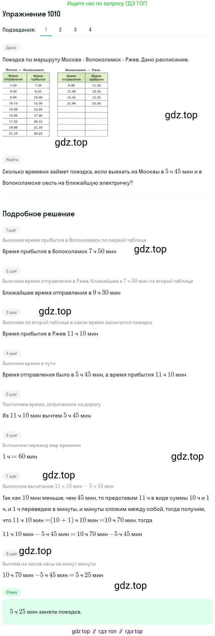 ГДЗ Математика, 5 класс Учебник, авторы: Дорофеев Георгий Владимирович, Шарыгин Игорь Фёдорович, Суворова Светлана Борисовна, Бунимович Евгений Абрамович, Кузнецова Людмила Викторовна, Минаева Светлана Станиславовна, Рослова Лариса Олеговна, издательство Просвещение, Москва, 2023, белого цвета, страница 277, номер 12.10, Решение 2