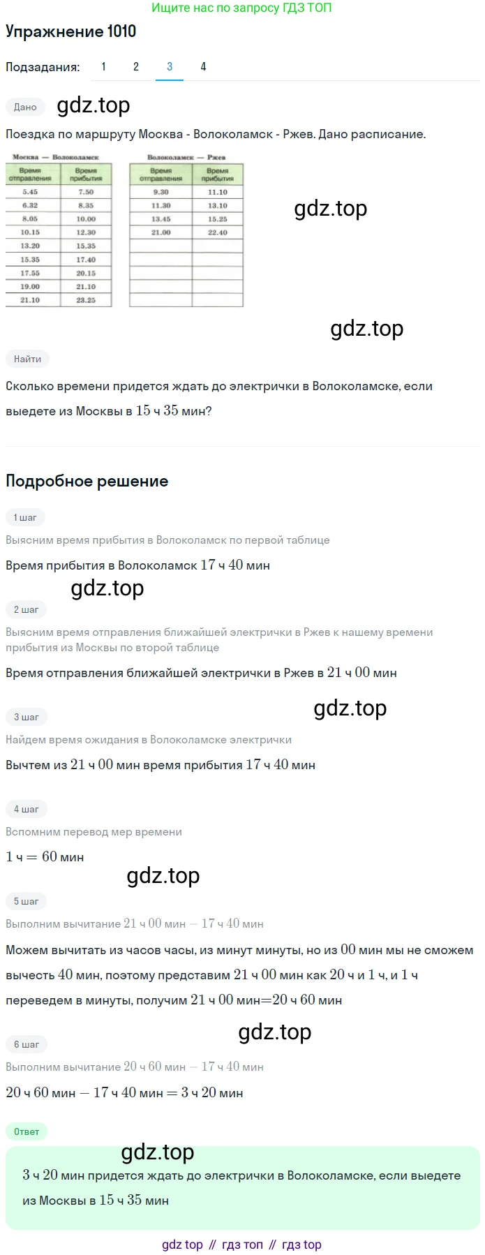 ГДЗ Математика, 5 класс Учебник, авторы: Дорофеев Георгий Владимирович, Шарыгин Игорь Фёдорович, Суворова Светлана Борисовна, Бунимович Евгений Абрамович, Кузнецова Людмила Викторовна, Минаева Светлана Станиславовна, Рослова Лариса Олеговна, издательство Просвещение, Москва, 2023, белого цвета, страница 277, номер 12.10, Решение 2 (продолжение 3)