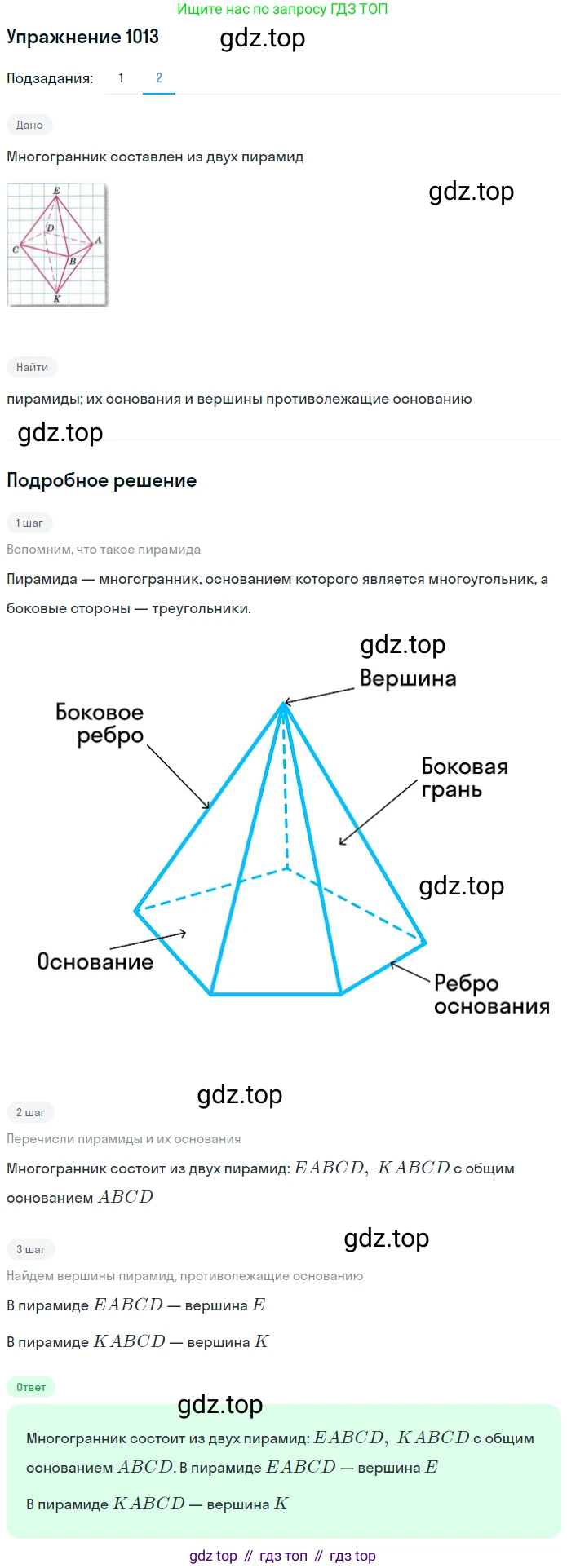 ГДЗ Математика, 5 класс Учебник, авторы: Дорофеев Георгий Владимирович, Шарыгин Игорь Фёдорович, Суворова Светлана Борисовна, Бунимович Евгений Абрамович, Кузнецова Людмила Викторовна, Минаева Светлана Станиславовна, Рослова Лариса Олеговна, издательство Просвещение, Москва, 2023, белого цвета, страница 278, номер 12.13, Решение 2 (продолжение 2)