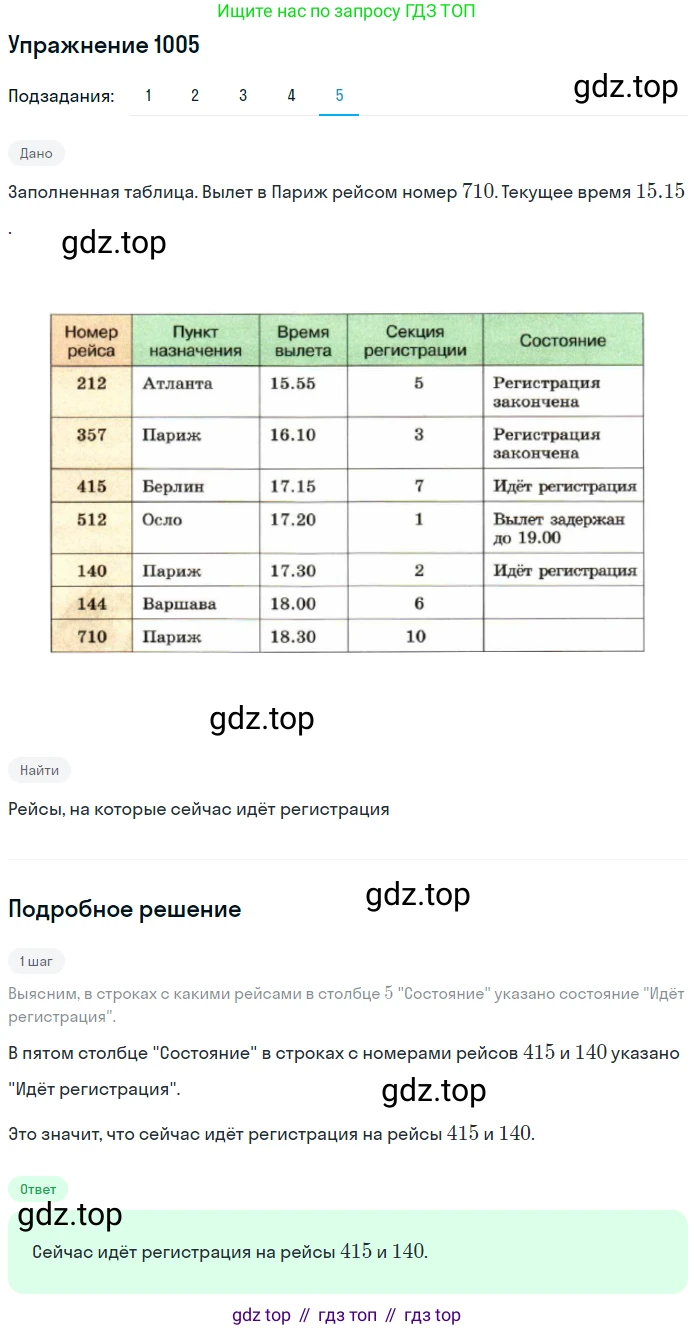 ГДЗ Математика, 5 класс Учебник, авторы: Дорофеев Георгий Владимирович, Шарыгин Игорь Фёдорович, Суворова Светлана Борисовна, Бунимович Евгений Абрамович, Кузнецова Людмила Викторовна, Минаева Светлана Станиславовна, Рослова Лариса Олеговна, издательство Просвещение, Москва, 2023, белого цвета, страница 274, номер 12.5, Решение 2 (продолжение 5)
