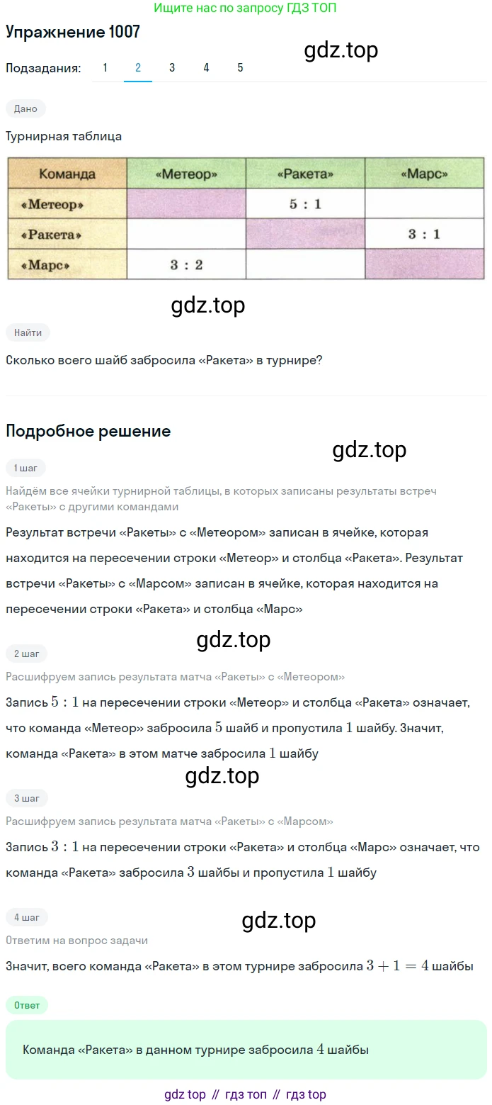 ГДЗ Математика, 5 класс Учебник, авторы: Дорофеев Георгий Владимирович, Шарыгин Игорь Фёдорович, Суворова Светлана Борисовна, Бунимович Евгений Абрамович, Кузнецова Людмила Викторовна, Минаева Светлана Станиславовна, Рослова Лариса Олеговна, издательство Просвещение, Москва, 2023, белого цвета, страница 275, номер 12.7, Решение 2 (продолжение 2)