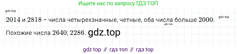 ГДЗ Математика, 5 класс Учебник, авторы: Дорофеев Георгий Владимирович, Шарыгин Игорь Фёдорович, Суворова Светлана Борисовна, Бунимович Евгений Абрамович, Кузнецова Людмила Викторовна, Минаева Светлана Станиславовна, Рослова Лариса Олеговна, издательство Просвещение, Москва, 2023, белого цвета, страница 37, номер 2.53, Решение 3