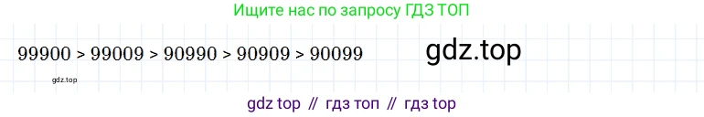 ГДЗ Математика, 5 класс Учебник, авторы: Дорофеев Георгий Владимирович, Шарыгин Игорь Фёдорович, Суворова Светлана Борисовна, Бунимович Евгений Абрамович, Кузнецова Людмила Викторовна, Минаева Светлана Станиславовна, Рослова Лариса Олеговна, издательство Просвещение, Москва, 2023, белого цвета, страница 42, номер 2.72, Решение 3