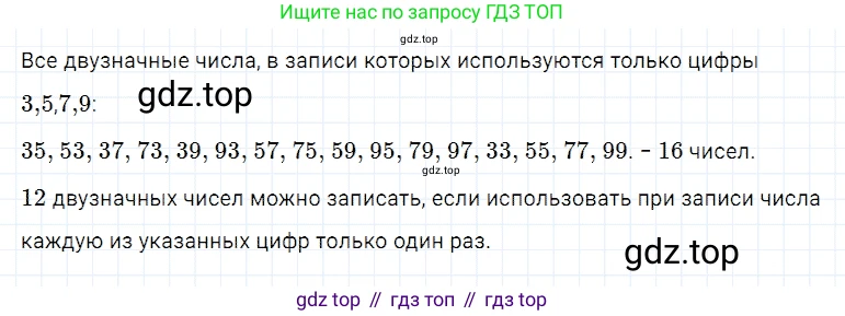 ГДЗ Математика, 5 класс Учебник, авторы: Дорофеев Георгий Владимирович, Шарыгин Игорь Фёдорович, Суворова Светлана Борисовна, Бунимович Евгений Абрамович, Кузнецова Людмила Викторовна, Минаева Светлана Станиславовна, Рослова Лариса Олеговна, издательство Просвещение, Москва, 2023, белого цвета, страница 45, номер 2.77, Решение 3