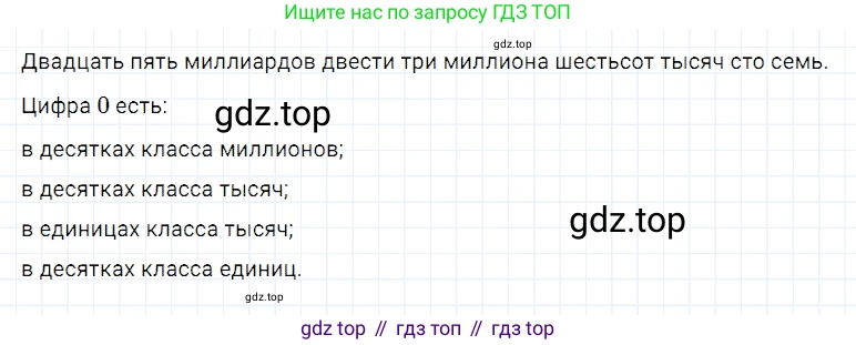 ГДЗ Математика, 5 класс Учебник, авторы: Дорофеев Георгий Владимирович, Шарыгин Игорь Фёдорович, Суворова Светлана Борисовна, Бунимович Евгений Абрамович, Кузнецова Людмила Викторовна, Минаева Светлана Станиславовна, Рослова Лариса Олеговна, издательство Просвещение, Москва, 2023, белого цвета, страница 48, номер 2, Решение 3