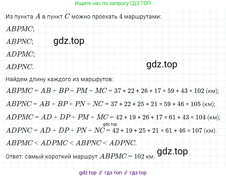 ГДЗ Математика, 5 класс Учебник, авторы: Дорофеев Георгий Владимирович, Шарыгин Игорь Фёдорович, Суворова Светлана Борисовна, Бунимович Евгений Абрамович, Кузнецова Людмила Викторовна, Минаева Светлана Станиславовна, Рослова Лариса Олеговна, издательство Просвещение, Москва, 2023, белого цвета, страница 52, номер 3.12, Решение 3