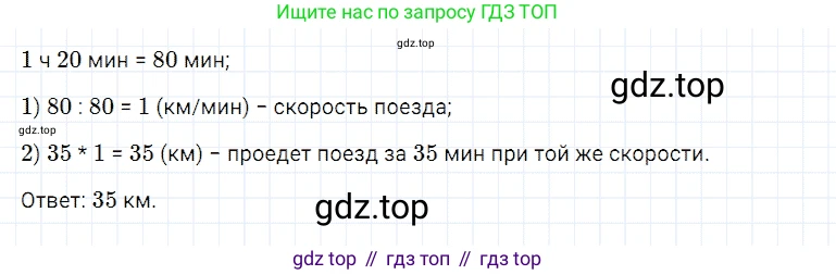 ГДЗ Математика, 5 класс Учебник, авторы: Дорофеев Георгий Владимирович, Шарыгин Игорь Фёдорович, Суворова Светлана Борисовна, Бунимович Евгений Абрамович, Кузнецова Людмила Викторовна, Минаева Светлана Станиславовна, Рослова Лариса Олеговна, издательство Просвещение, Москва, 2023, белого цвета, страница 59, номер 3.57, Решение 3
