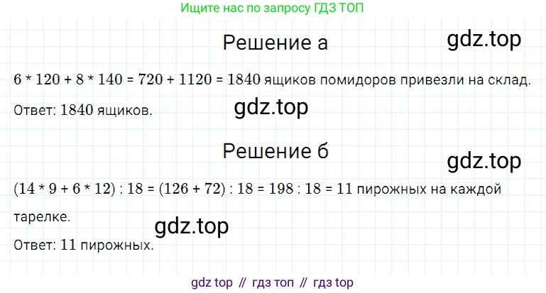 ГДЗ Математика, 5 класс Учебник, авторы: Дорофеев Георгий Владимирович, Шарыгин Игорь Фёдорович, Суворова Светлана Борисовна, Бунимович Евгений Абрамович, Кузнецова Людмила Викторовна, Минаева Светлана Станиславовна, Рослова Лариса Олеговна, издательство Просвещение, Москва, 2023, белого цвета, страница 63, номер 3.74, Решение 3